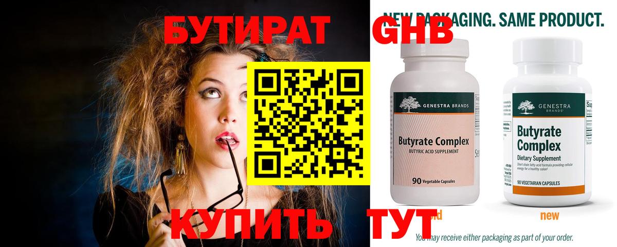 БУТИРАТ  Бутират BDO 33%  Вход с VPN  Верхняя Салда 