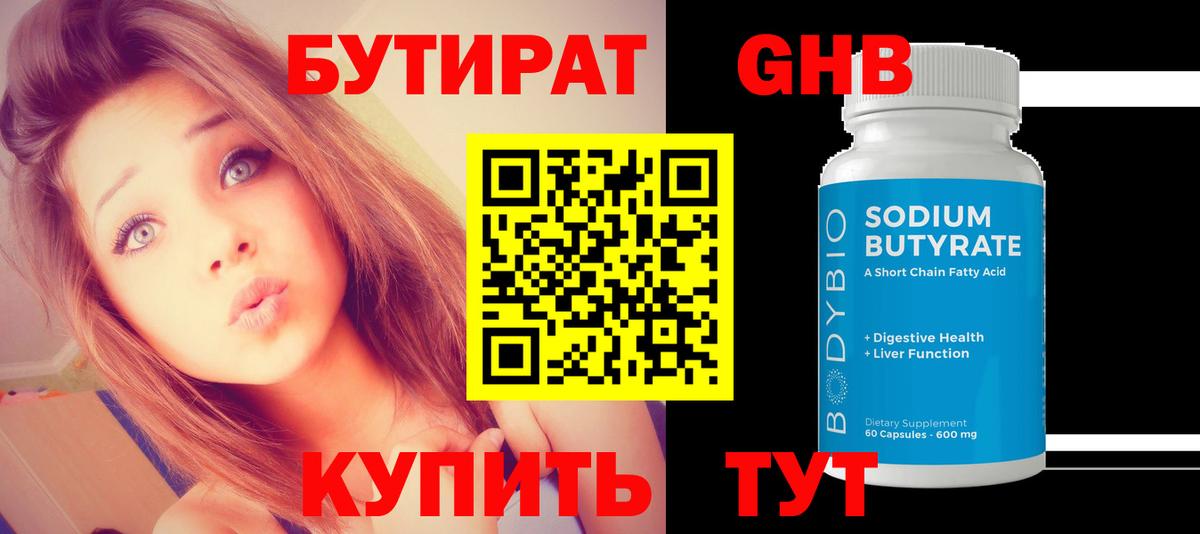 Бутират жидкий экстази Верхняя Салда