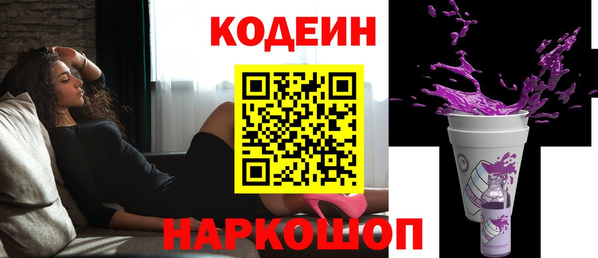 Верхняя Салда  Кодеиновый сироп Lean напиток Lean (лин)  Вход с VPN  Codein Purple Drank 
