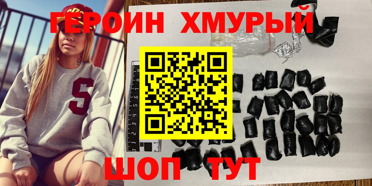 Героин хмурый  Вход с VPN  Верхняя Салда 